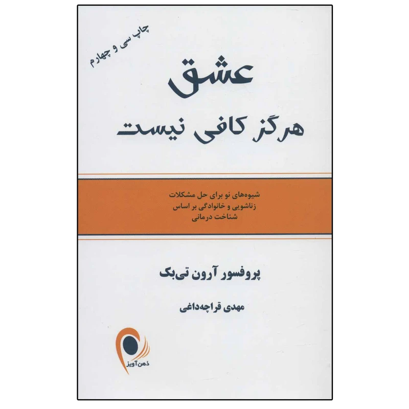 کتاب عشق هرگز کافی نیست اثر آرون تی بک انتشارات ذهن آویز