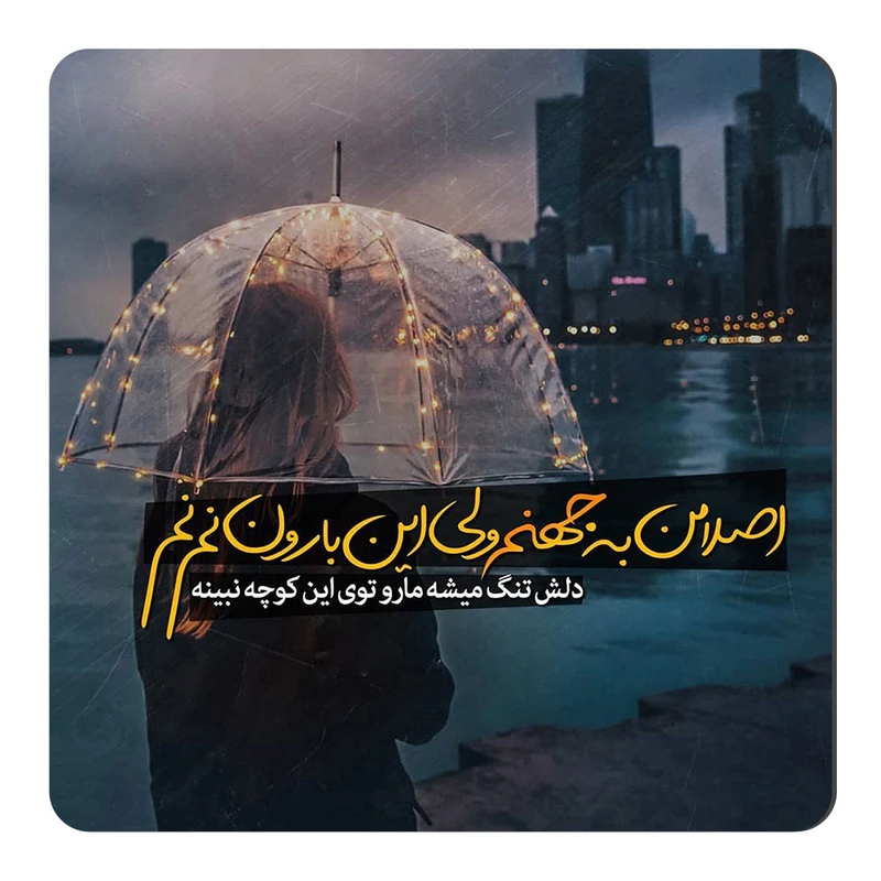 مگنت طرح ترانه عاشقانه کد KN141