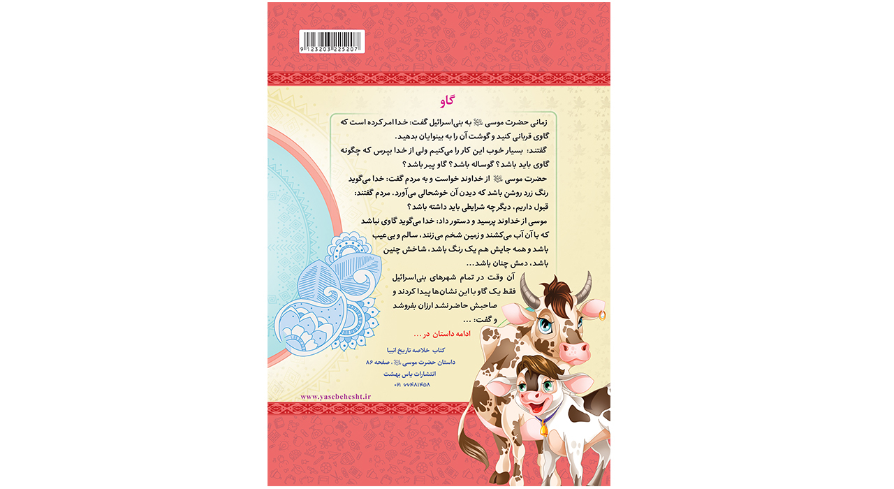دفتر نقاشی 50 برگ یاس بهشت طرح گاو کد N503