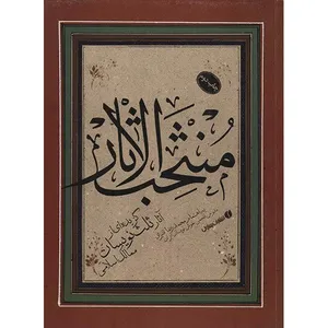 Selected Works Of The Islamic Countries Thulth Calligraphers
