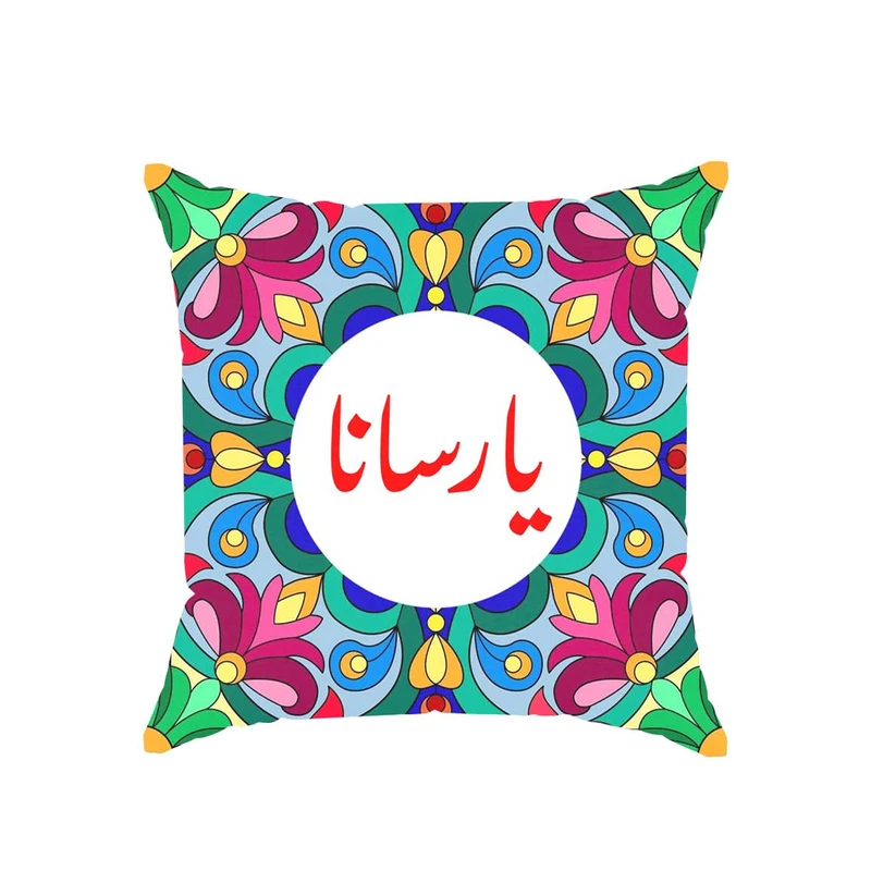 کوسن پاد آفرین مدل سنتی طرح دخترانه اسم یارسانا کد 01690