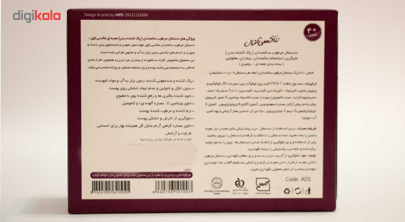 دستمال مرطوب پاک کننده سالمندان ماکسی کول مدل Adult Cleaner بسته 40 عددی
