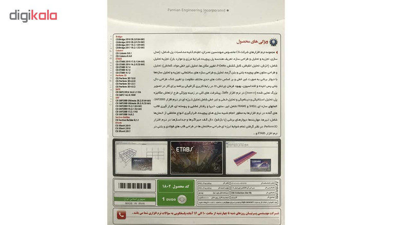 مجموعه نرم افزاری CSi Collection نسخه Ver.19 نشر پرنیان