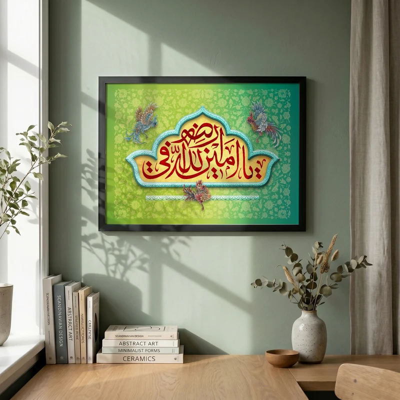 تابلو طرح یا امین الله فی ارضه مدل G15515 فریم مشکی