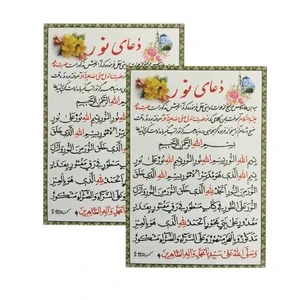 دعای نور کد 01 بسته 2 عددی