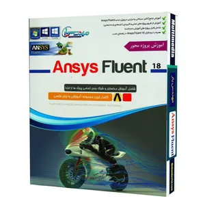 مجموعه آموزشی نرم افزار Ansys Fluent نشر مهندس یار