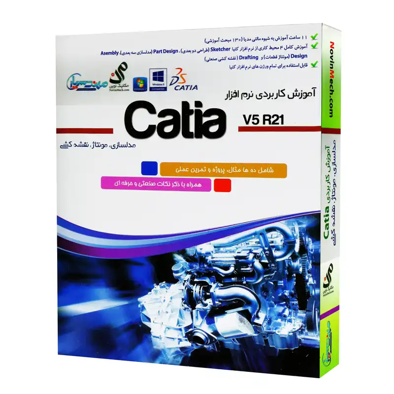 مجموعه آموزش مدلسازی و مونتاژ در کتیا نشر مهندس یار