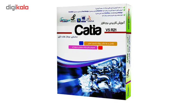 مجموعه آموزش مدلسازی و مونتاژ در کتیا نشر مهندس یار