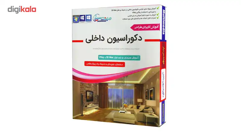 مجموعه آموزشی طراحی دکوراسیون داخلی در 3D Max و VRay نشر مهندس یار