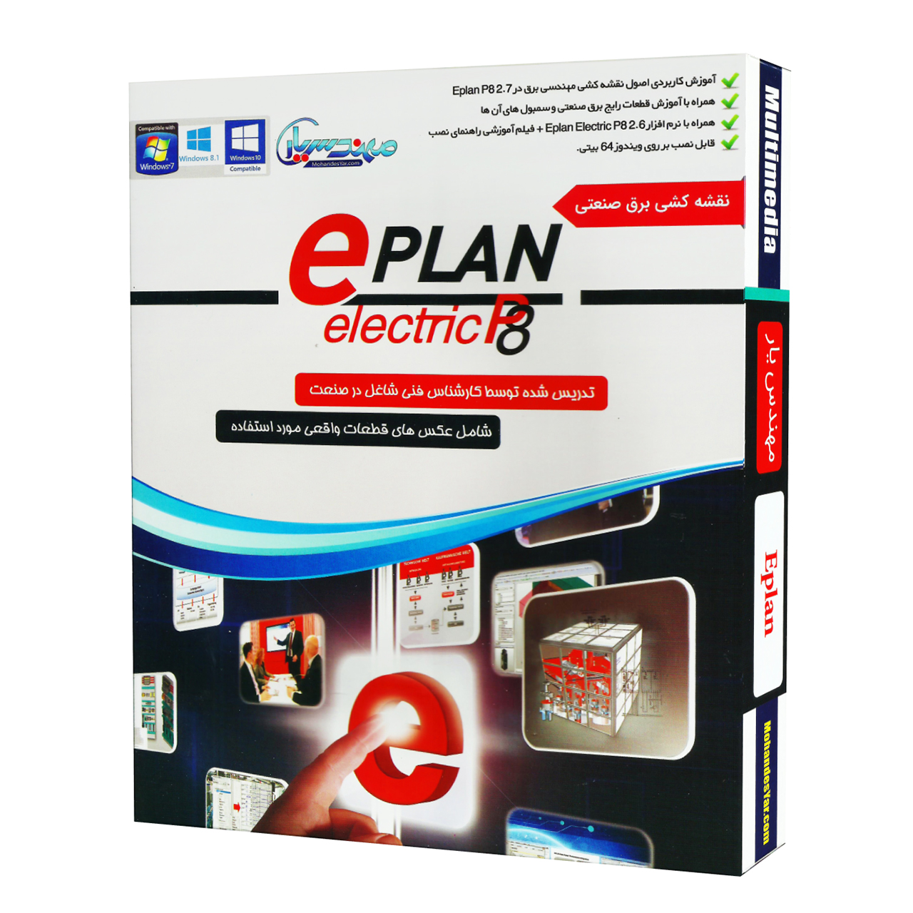 مجموعه آموزشی نرم افزار Eplan P8 نقشه کشی برق صنعتی نشر مهندس یار