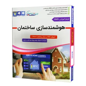 مجموعه آموزشی هوشمندسازی ساختمان BMS نشر مهندس یار