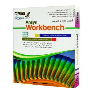 مجموعه آموزشی تحلیل مکانیکی با نرم افزار Ansys Workbench نشر مهندس یار