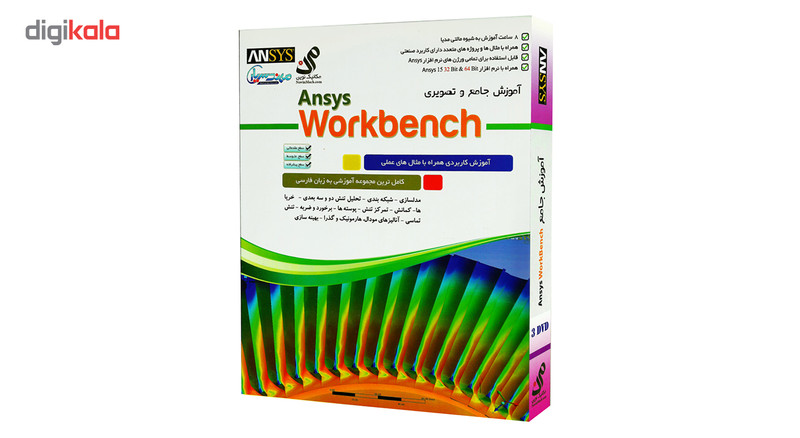 مجموعه آموزشی تحلیل مکانیکی با نرم افزار Ansys Workbench نشر مهندس یار