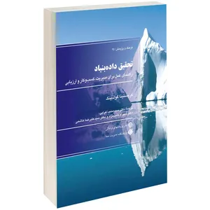 کتاب تحقیق دادہ بنیاد اثر کریستینا گولدینگ