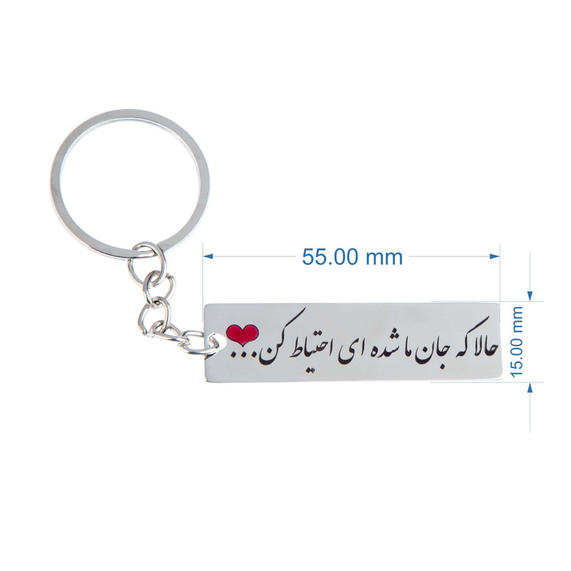 جاکلیدی گيلواره زراوشان مدل حالا که جان ما شده ای احتیاط کن کد A44 جاکلیدی گيلواره زراوشان مدل حالا که جان ما شده ای احتیاط کن کد A44