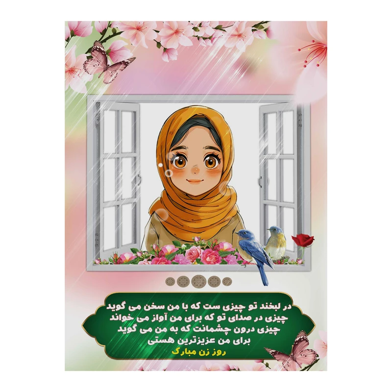 تابلو شاسی مدل روز زن و همسر کد b3107