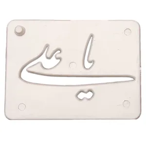 شابلون تزیین طرح یاعلی مدل ZE-19