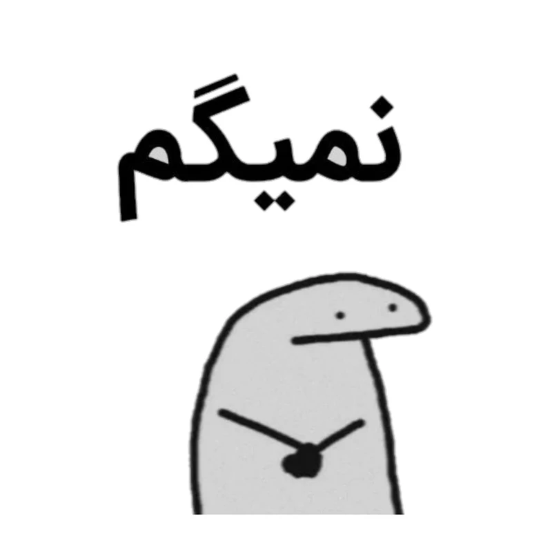 استیکر پارچه و لباس پاد آفرین مدل میم اینستاگرام کد 3506