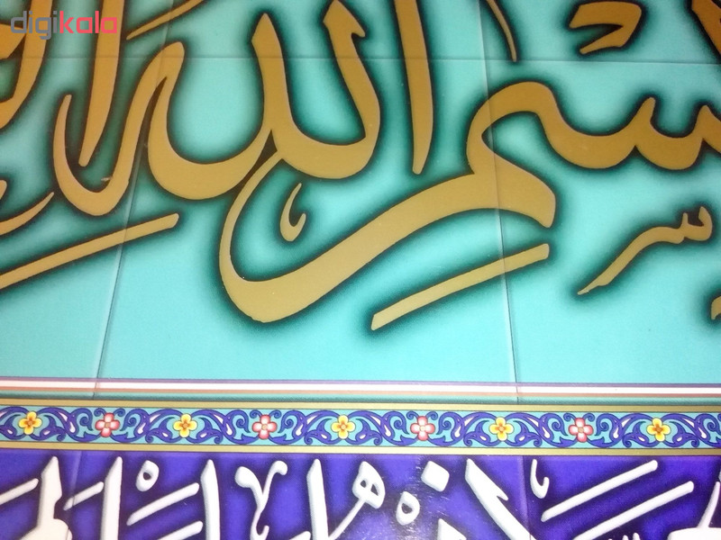 تابلو شاسی خانه تذهیب طرح بسم الله وان یکاد