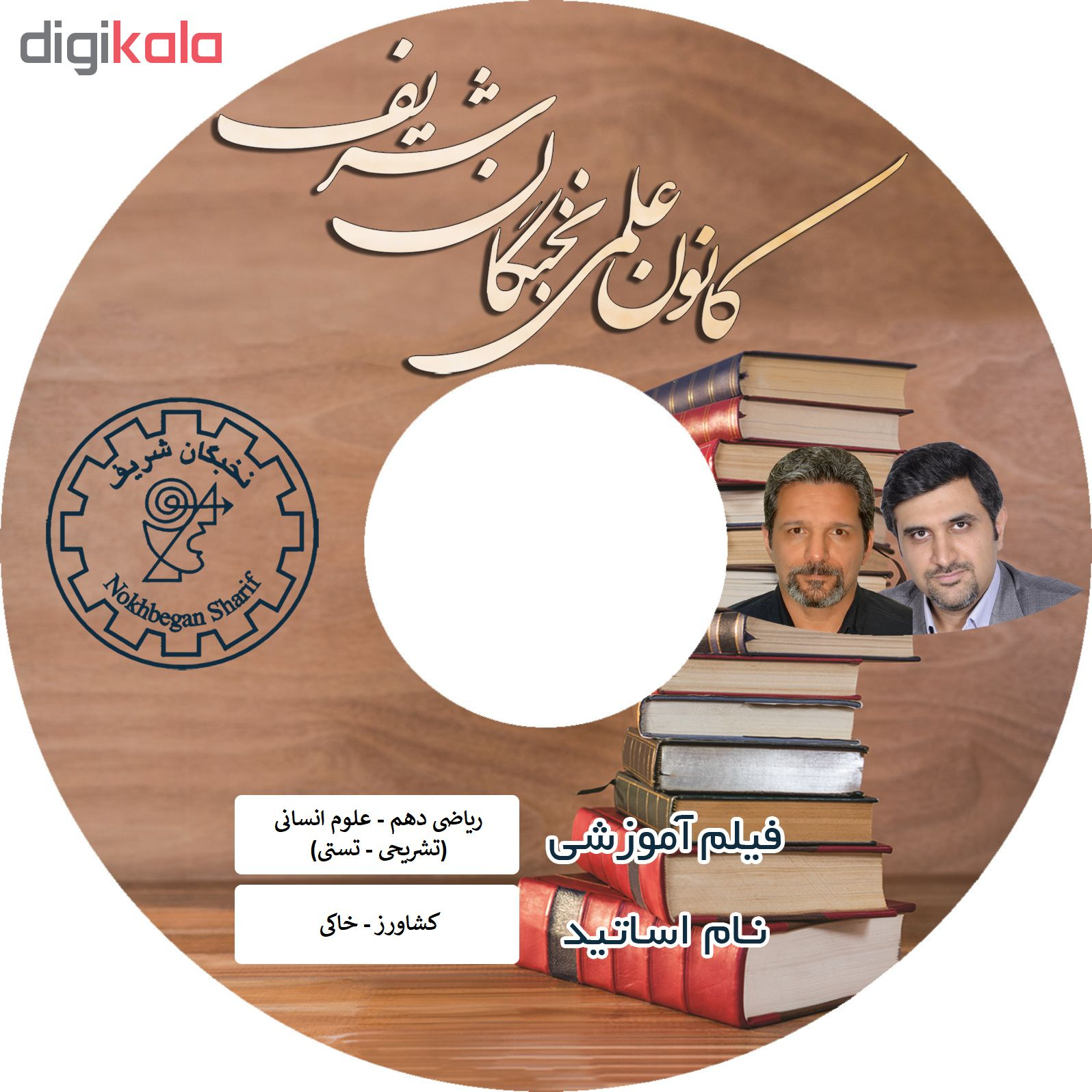 ویدئو آموزش ریاضی دهم علوم انسانی نشر نخبگان شریف