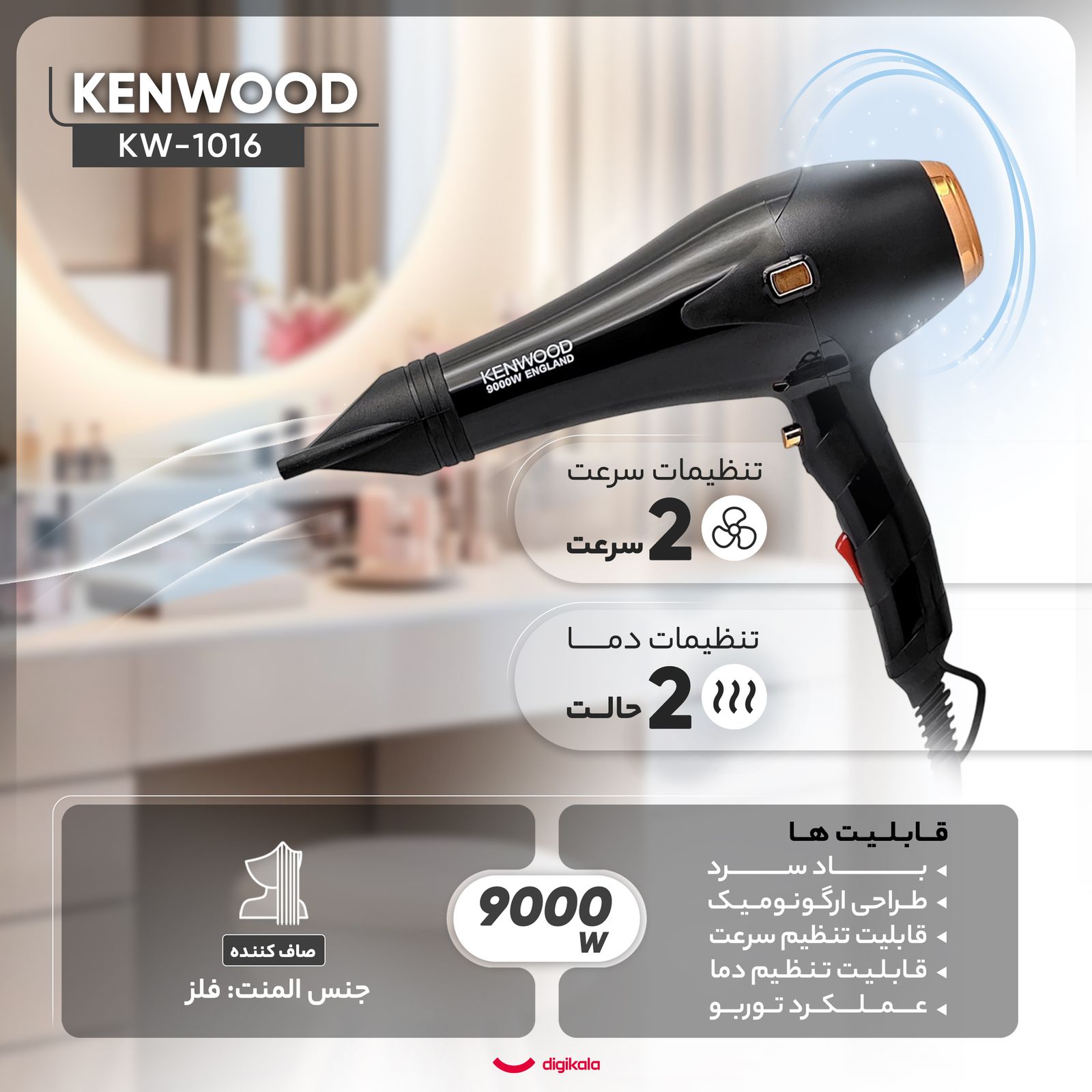 سشوار حرفه‌ای کنوود مدل KW-1016 -  - 3