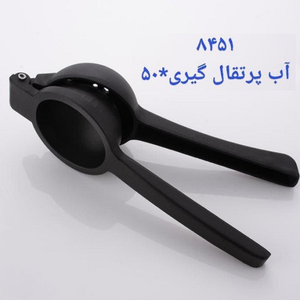 آب پرتقال گیر دستی کد 8451