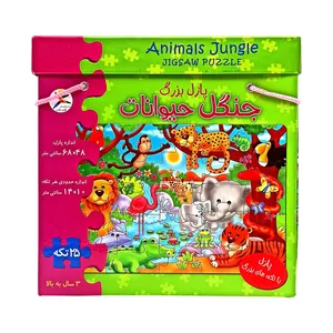 پازل  25 تکه مدل جنگل حیوانات