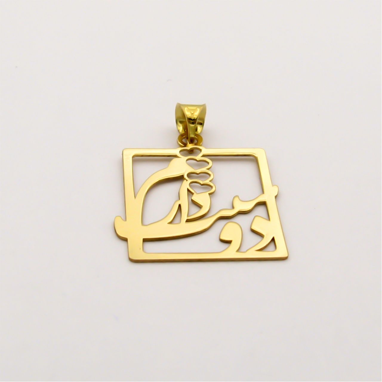 آویز گردنبند طلا 18 عیار زنانه کاپانی طرح دوستت دارم کد KP009 -  - 6