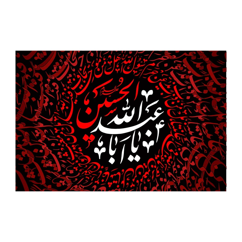 پرچم مدل محرم طرح یا اباعبدالله الحسین (ع) کد 5056