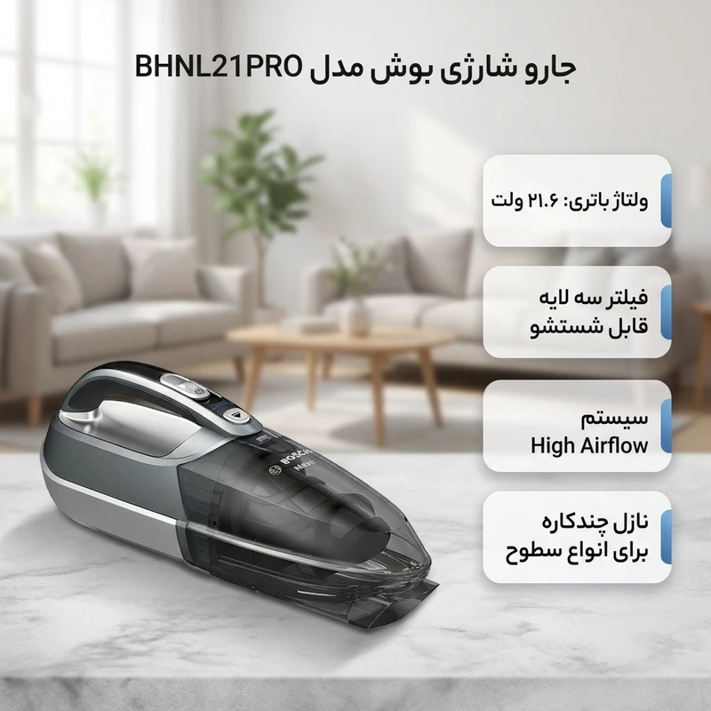 عکس شماره 2 : جارو شارژی دستی بوش مدل bhnl21pro با باتری ni-mh بادوام، سیستم high airflow برای جداسازی بهینه گرد و غبار، فیلتر سه لایه قابل شستشو و نازل چندکاره برای انواع سطوح