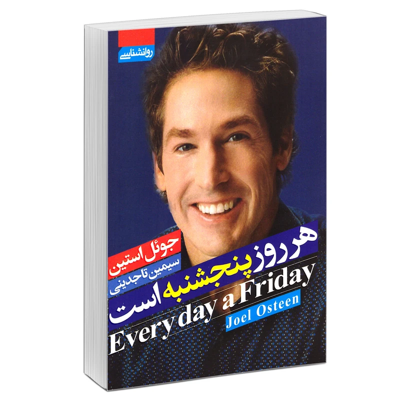 کتاب هر روز پنجشنبه است اثر جوئل اوستین انتشارات آتیسا