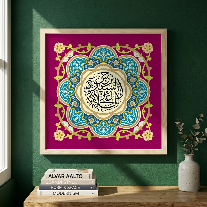تابلو طرح السلام علی السیده نرجس مدل G13881 فریم کرم روشن
