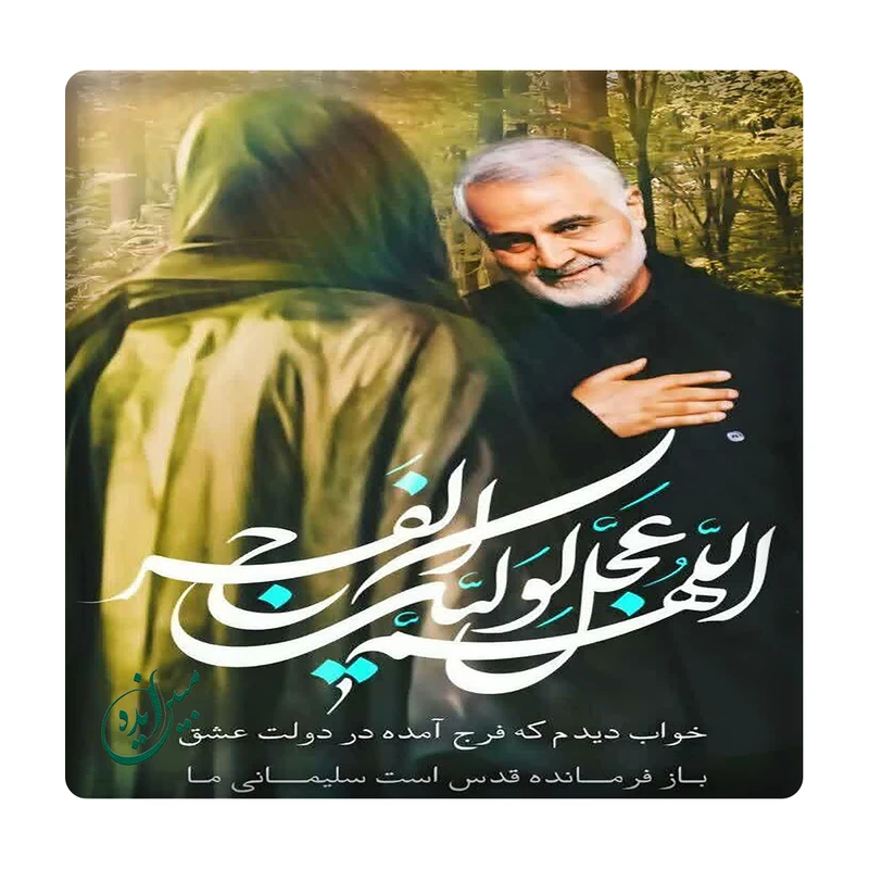 کاشی مبین ایده مدل حاج قاسم سلیمانی km10 کد 896