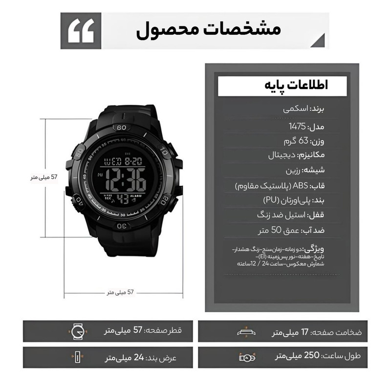 ساعت مچی دیجیتال مردانه اسکمی کد 1475