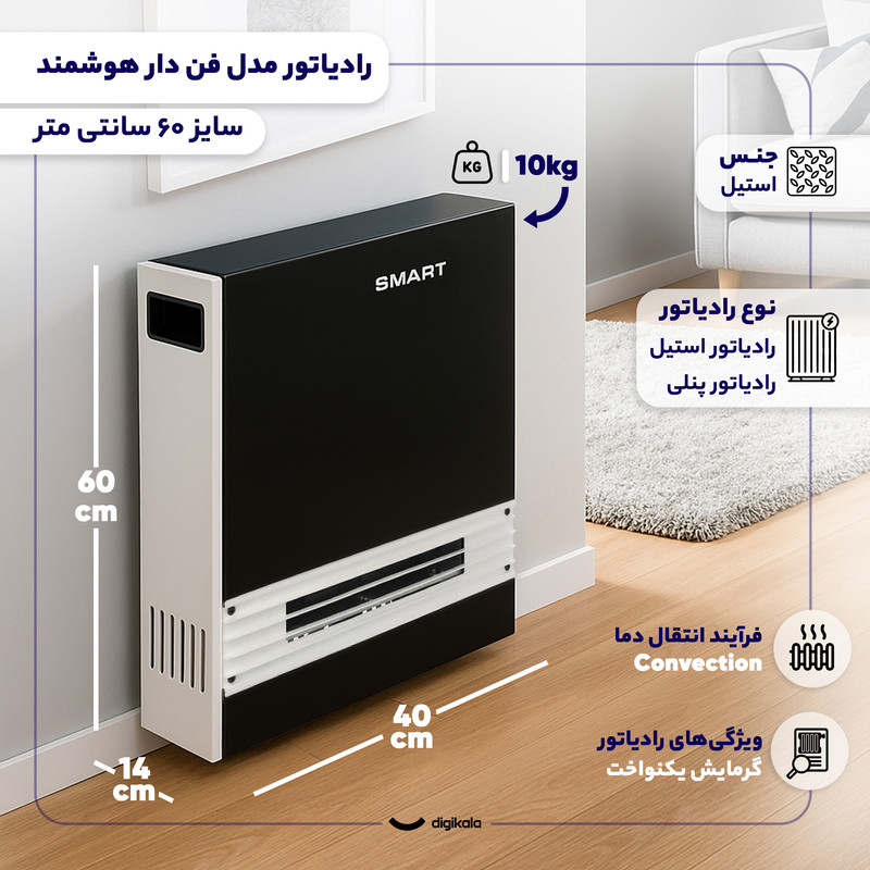 رادیاتور مدل فن دار هوشمند سایز 60 سانتی متر