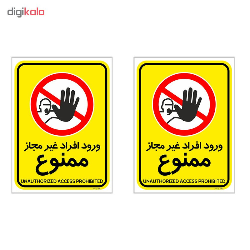 برچسب چاپ پارسیان طرح ورود افراد غیر مجاز ممنوع کد 2015018 بسته 2 عددی برچسب چاپ پارسیان طرح ورود افراد غیر مجاز ممنوع کد 2015018 بسته 2 عددی
