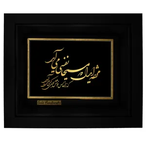 تابلو طلا کوب زرکات طرح مژده ای دل که مسیحا نفسی می آید مدل a31