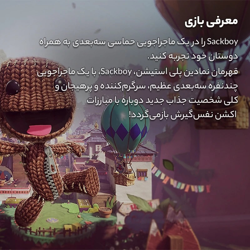 بازی Sackboy : A Big Adventure مخصوص PS4