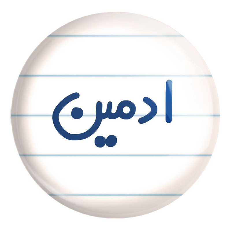 پیکسل خندالو طرح ادمین کد 6454 مدل بزرگ