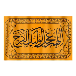 کتیبه طرح اللهم عجل لولیک الفرج کد 20001364
