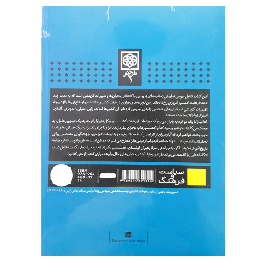 کتاب آشوب نقاط عطف برای کشور های بحران زده اثر جرد دایموند انتشارات طرح نو کتاب آشوب نقاط عطف برای کشور های بحران زده اثر جرد دایموند انتشارات طرح نو