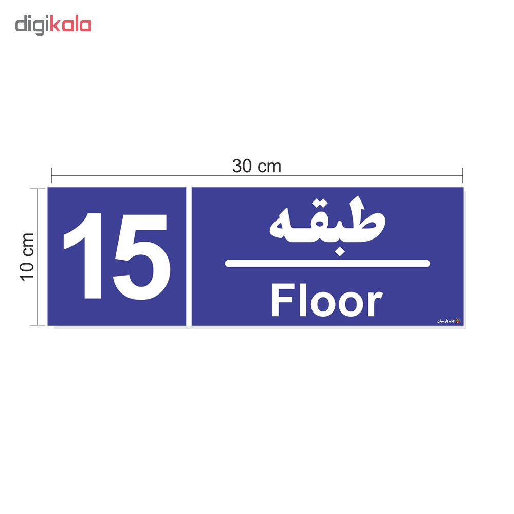 تابلو چاپ پارسیان طرح شماره طبقه پانزدهم