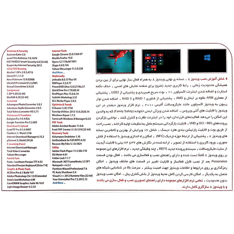 سیستم عامل windows 8 + Tools نشر پرنیان
