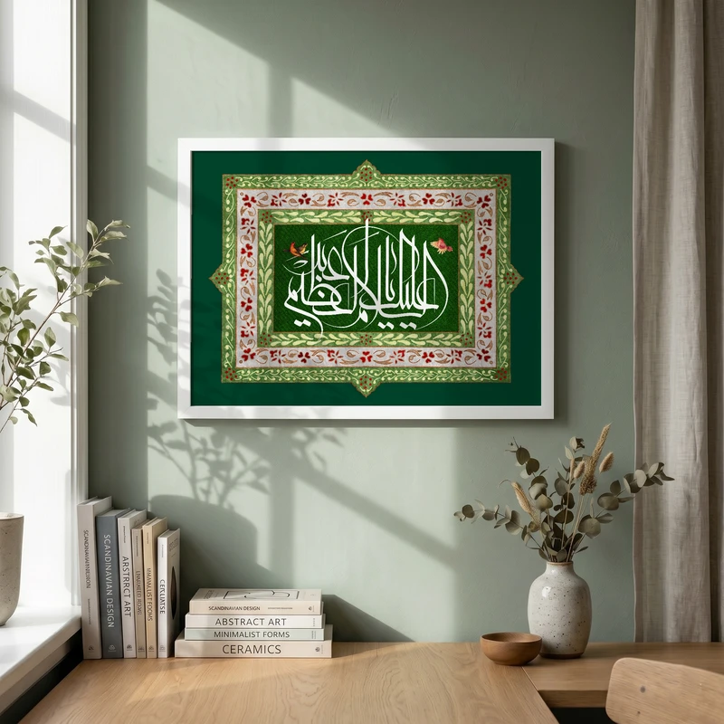تابلو طرح السلام علیک یا عبدالعظیم مدل G13959 فریم سفید