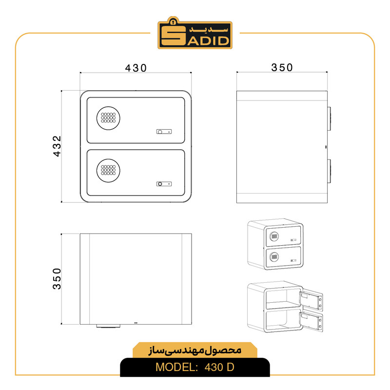 گاوصندوق الکترونیکی سدید مدل 430ِD