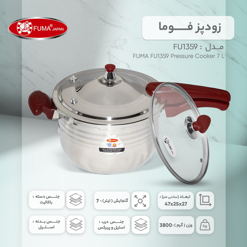 زودپز فوما مدل FU _ 1359 گنجایش 7 لیتر