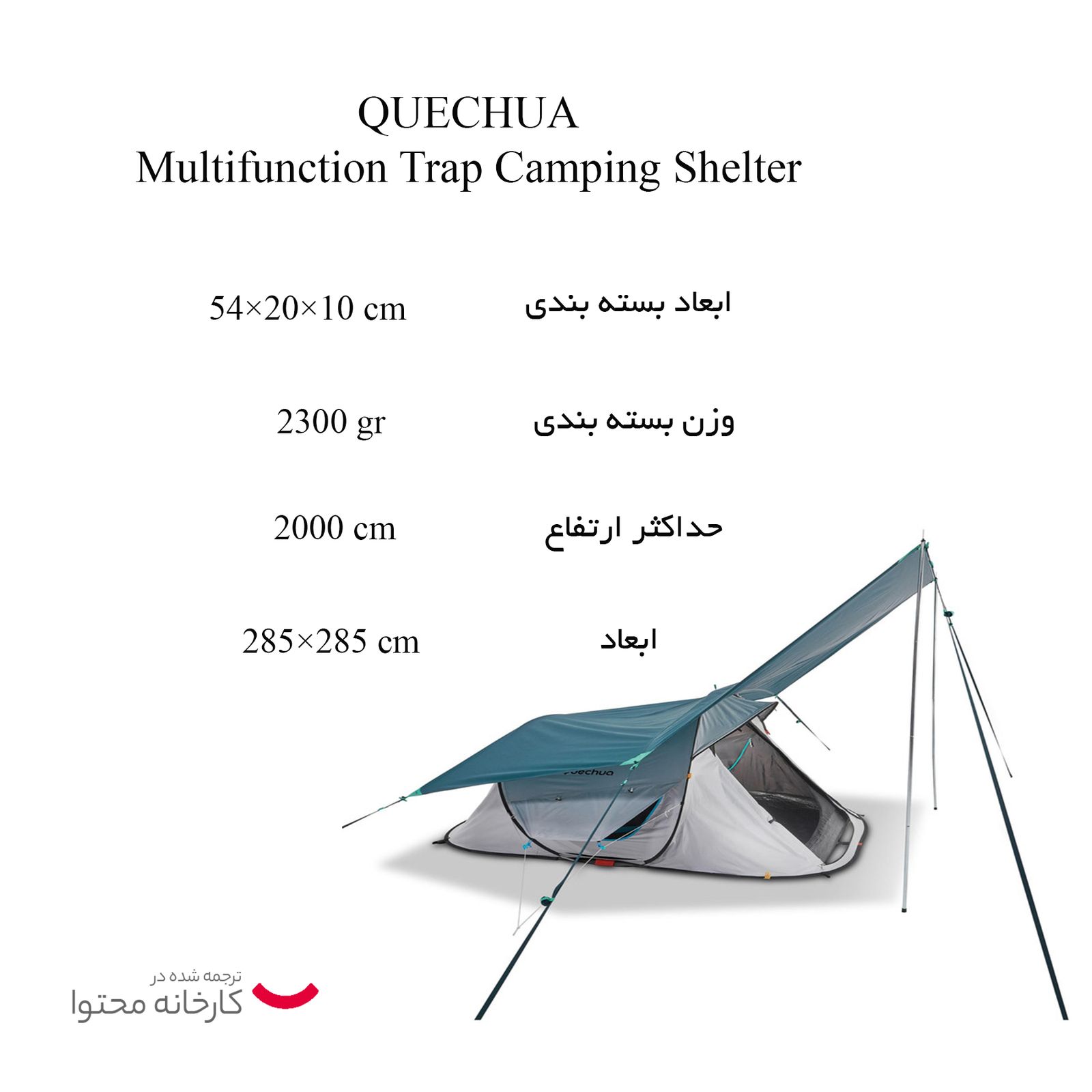 سایه بان سفری کچوا مدل Q1000 -  - 13