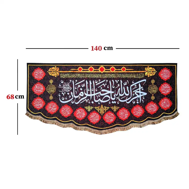 پرچم مدل امام زمان حضرت مهدی طرح اجرک الله یا صاحب الزمان 097