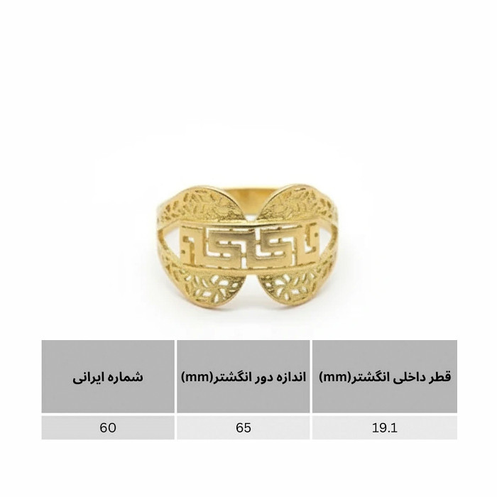 انگشتر طلا 18 عیار زنانه با طرح ورساچه فرهاد گلد مدل یونانی  - 10