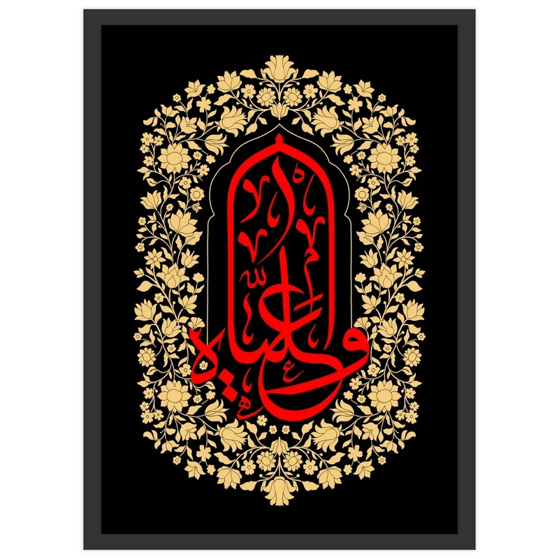 تابلو بکلیت طرح مذهبی مدل DY1232 فریم مشکی